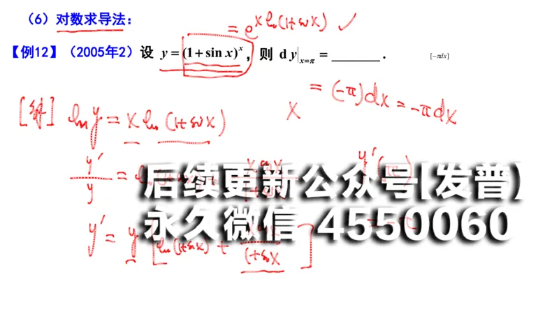 (97)--笔记小节_01.2026考研数学有道武忠祥刘金峰全程班_01.2026考研数学武忠祥刘金峰全程班_00.书籍和讲义_{2}--资料
