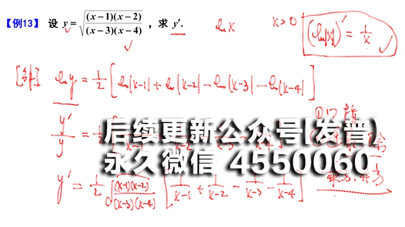 (97)--笔记小节_01.2026考研数学有道武忠祥刘金峰全程班_01.2026考研数学武忠祥刘金峰全程班_00.书籍和讲义_{2}--资料