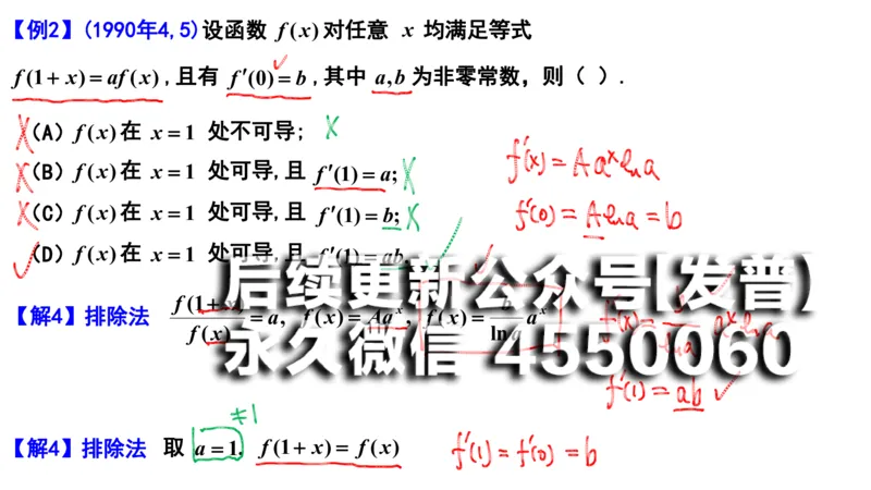 (97)--笔记小节_01.2026考研数学有道武忠祥刘金峰全程班_01.2026考研数学武忠祥刘金峰全程班_00.书籍和讲义_{2}--资料