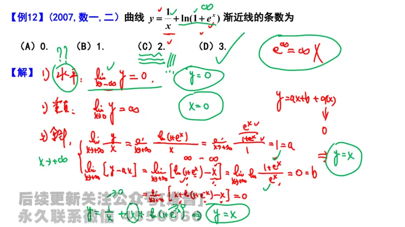 笔记小节09_01.2026考研数学有道武忠祥刘金峰全程班_01.2026考研数学武忠祥刘金峰全程班_02.核心基础_03.高数基础武忠祥_讲义