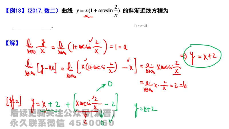 笔记小节09_01.2026考研数学有道武忠祥刘金峰全程班_01.2026考研数学武忠祥刘金峰全程班_02.核心基础_03.高数基础武忠祥_讲义