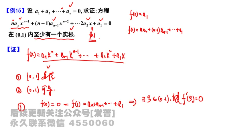笔记小节09_01.2026考研数学有道武忠祥刘金峰全程班_01.2026考研数学武忠祥刘金峰全程班_02.核心基础_03.高数基础武忠祥_讲义