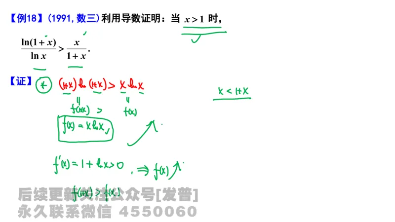 笔记小节09_01.2026考研数学有道武忠祥刘金峰全程班_01.2026考研数学武忠祥刘金峰全程班_02.核心基础_03.高数基础武忠祥_讲义