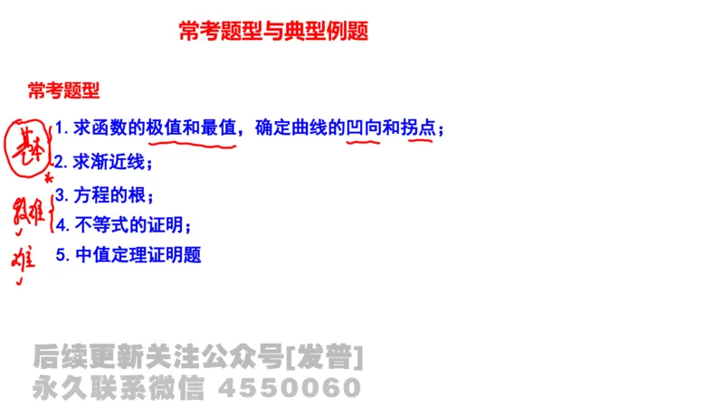 笔记小节09_01.2026考研数学有道武忠祥刘金峰全程班_01.2026考研数学武忠祥刘金峰全程班_02.核心基础_03.高数基础武忠祥_讲义