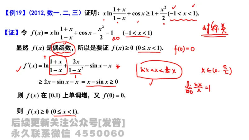 笔记小节09_01.2026考研数学有道武忠祥刘金峰全程班_01.2026考研数学武忠祥刘金峰全程班_02.核心基础_03.高数基础武忠祥_讲义
