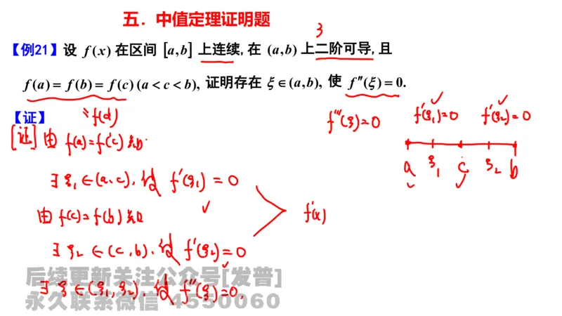 笔记小节09_01.2026考研数学有道武忠祥刘金峰全程班_01.2026考研数学武忠祥刘金峰全程班_02.核心基础_03.高数基础武忠祥_讲义