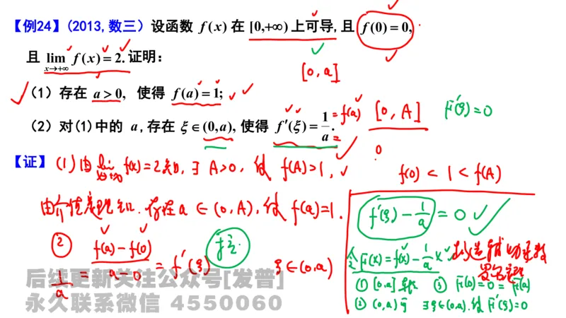 笔记小节09_01.2026考研数学有道武忠祥刘金峰全程班_01.2026考研数学武忠祥刘金峰全程班_02.核心基础_03.高数基础武忠祥_讲义