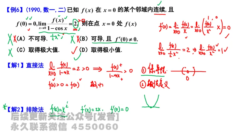 笔记小节09_01.2026考研数学有道武忠祥刘金峰全程班_01.2026考研数学武忠祥刘金峰全程班_02.核心基础_03.高数基础武忠祥_讲义
