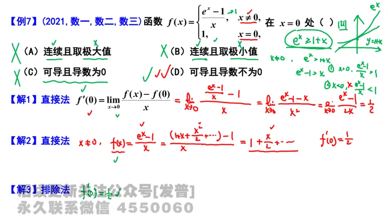 笔记小节09_01.2026考研数学有道武忠祥刘金峰全程班_01.2026考研数学武忠祥刘金峰全程班_02.核心基础_03.高数基础武忠祥_讲义