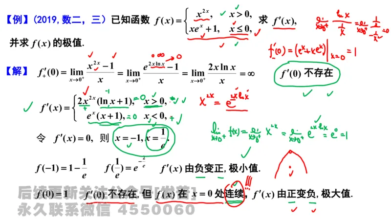 笔记小节09_01.2026考研数学有道武忠祥刘金峰全程班_01.2026考研数学武忠祥刘金峰全程班_02.核心基础_03.高数基础武忠祥_讲义