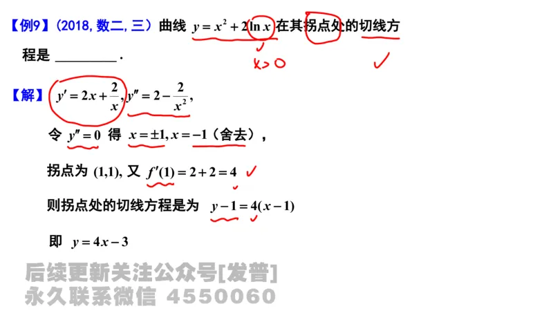 笔记小节09_01.2026考研数学有道武忠祥刘金峰全程班_01.2026考研数学武忠祥刘金峰全程班_02.核心基础_03.高数基础武忠祥_讲义