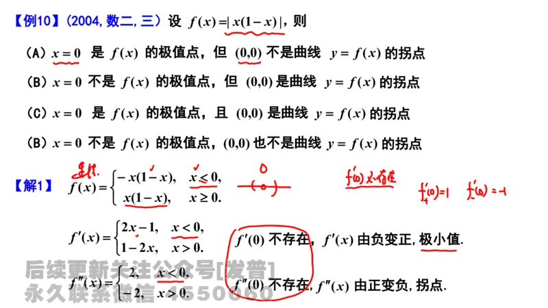 笔记小节09_01.2026考研数学有道武忠祥刘金峰全程班_01.2026考研数学武忠祥刘金峰全程班_02.核心基础_03.高数基础武忠祥_讲义
