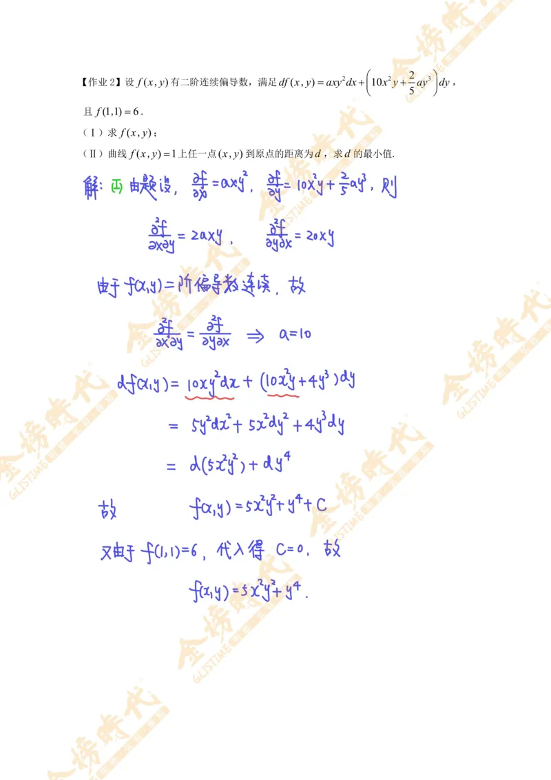 2025年高等数学专题--全微分的应用（作业手写版）_07.2026考研数学李永乐全程班_01.2026考研数学金榜李永乐_09.李永乐&times;薛威26考研数学保命班_00.配课讲义