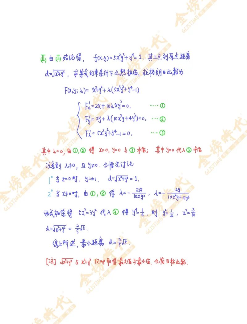 2025年高等数学专题--全微分的应用（作业手写版）_07.2026考研数学李永乐全程班_01.2026考研数学金榜李永乐_09.李永乐&times;薛威26考研数学保命班_00.配课讲义