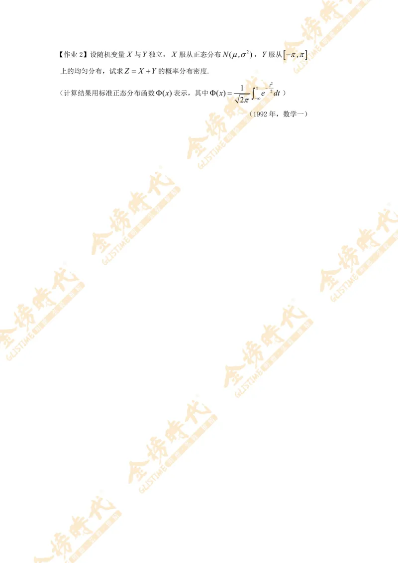 2025年概率统计专题第03节--二维随机变量和差函数的密度（作业留白版）_07.2026考研数学李永乐全程班_01.2026考研数学金榜李永乐_09.李永乐&times;薛威26考研数学保命班_00.配课讲义