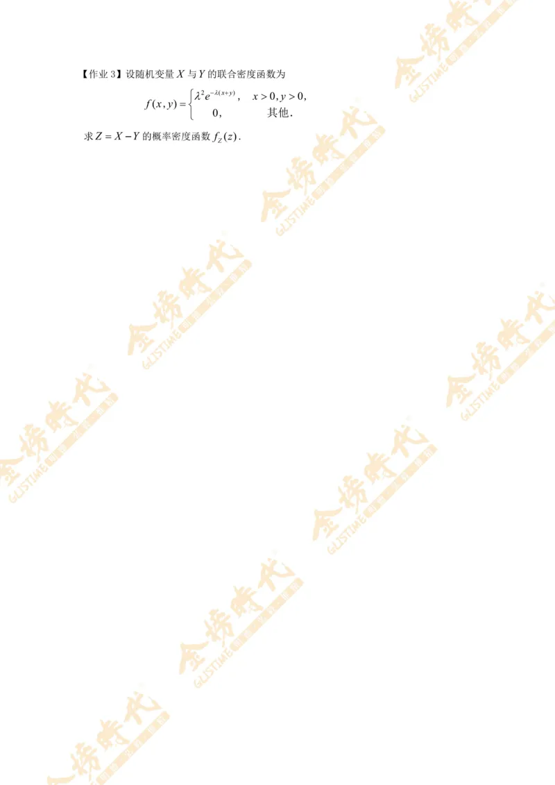 2025年概率统计专题第03节--二维随机变量和差函数的密度（作业留白版）_07.2026考研数学李永乐全程班_01.2026考研数学金榜李永乐_09.李永乐&times;薛威26考研数学保命班_00.配课讲义