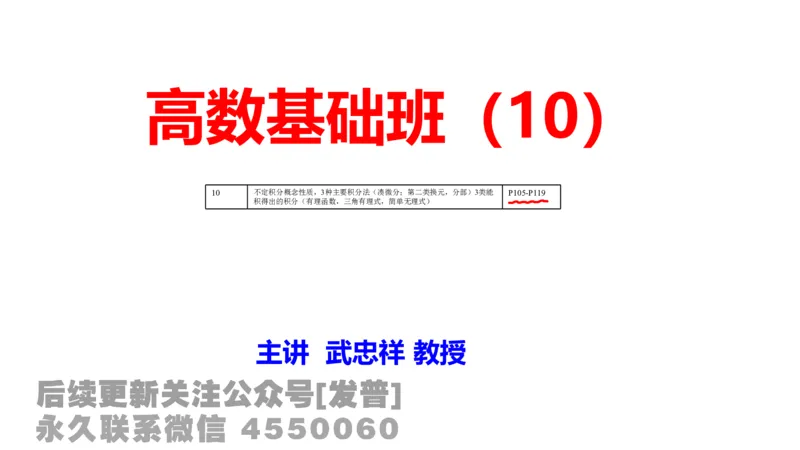 笔记小节10_01.2026考研数学有道武忠祥刘金峰全程班_01.2026考研数学武忠祥刘金峰全程班_02.核心基础_03.高数基础武忠祥_讲义