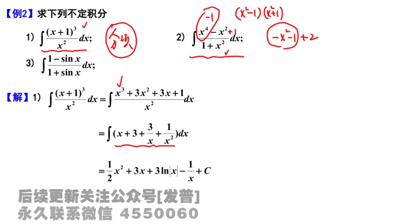 笔记小节10_01.2026考研数学有道武忠祥刘金峰全程班_01.2026考研数学武忠祥刘金峰全程班_02.核心基础_03.高数基础武忠祥_讲义