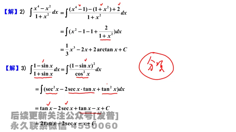 笔记小节10_01.2026考研数学有道武忠祥刘金峰全程班_01.2026考研数学武忠祥刘金峰全程班_02.核心基础_03.高数基础武忠祥_讲义