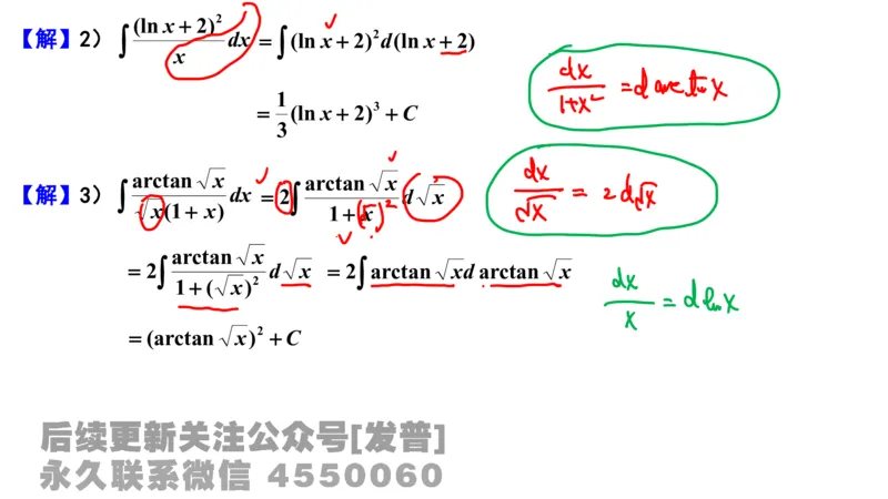 笔记小节10_01.2026考研数学有道武忠祥刘金峰全程班_01.2026考研数学武忠祥刘金峰全程班_02.核心基础_03.高数基础武忠祥_讲义