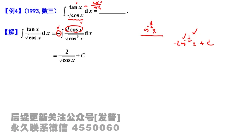 笔记小节10_01.2026考研数学有道武忠祥刘金峰全程班_01.2026考研数学武忠祥刘金峰全程班_02.核心基础_03.高数基础武忠祥_讲义