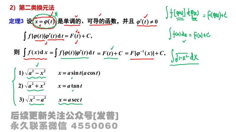 笔记小节10_01.2026考研数学有道武忠祥刘金峰全程班_01.2026考研数学武忠祥刘金峰全程班_02.核心基础_03.高数基础武忠祥_讲义