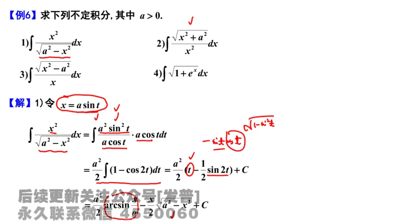 笔记小节10_01.2026考研数学有道武忠祥刘金峰全程班_01.2026考研数学武忠祥刘金峰全程班_02.核心基础_03.高数基础武忠祥_讲义