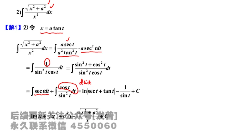 笔记小节10_01.2026考研数学有道武忠祥刘金峰全程班_01.2026考研数学武忠祥刘金峰全程班_02.核心基础_03.高数基础武忠祥_讲义