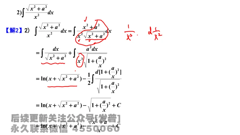 笔记小节10_01.2026考研数学有道武忠祥刘金峰全程班_01.2026考研数学武忠祥刘金峰全程班_02.核心基础_03.高数基础武忠祥_讲义