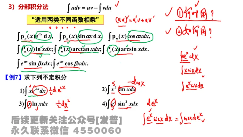 笔记小节10_01.2026考研数学有道武忠祥刘金峰全程班_01.2026考研数学武忠祥刘金峰全程班_02.核心基础_03.高数基础武忠祥_讲义