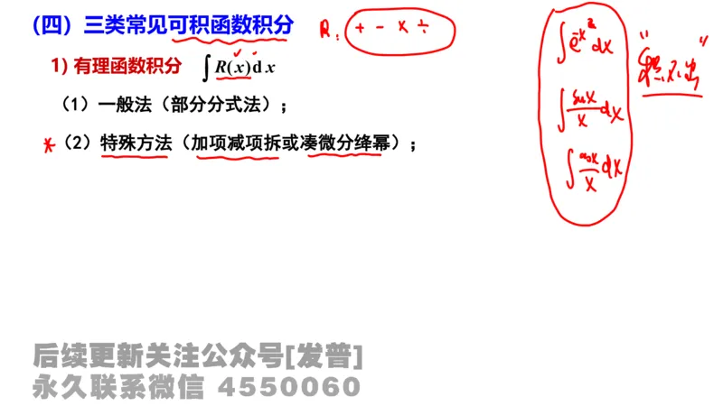 笔记小节10_01.2026考研数学有道武忠祥刘金峰全程班_01.2026考研数学武忠祥刘金峰全程班_02.核心基础_03.高数基础武忠祥_讲义