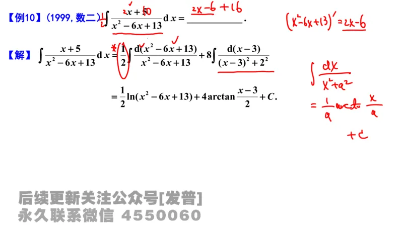 笔记小节10_01.2026考研数学有道武忠祥刘金峰全程班_01.2026考研数学武忠祥刘金峰全程班_02.核心基础_03.高数基础武忠祥_讲义