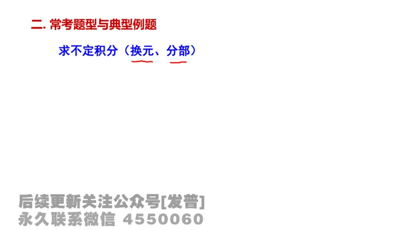 笔记小节10_01.2026考研数学有道武忠祥刘金峰全程班_01.2026考研数学武忠祥刘金峰全程班_02.核心基础_03.高数基础武忠祥_讲义