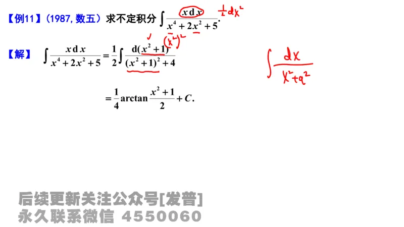 笔记小节10_01.2026考研数学有道武忠祥刘金峰全程班_01.2026考研数学武忠祥刘金峰全程班_02.核心基础_03.高数基础武忠祥_讲义