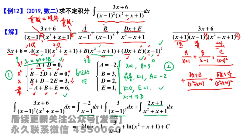 笔记小节10_01.2026考研数学有道武忠祥刘金峰全程班_01.2026考研数学武忠祥刘金峰全程班_02.核心基础_03.高数基础武忠祥_讲义