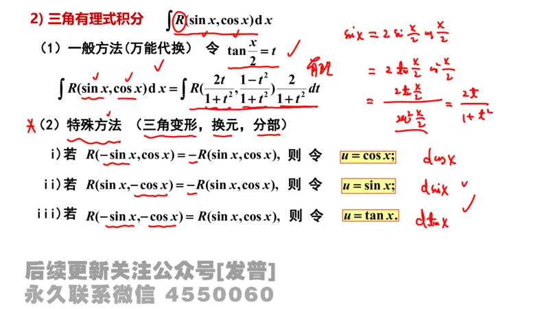 笔记小节10_01.2026考研数学有道武忠祥刘金峰全程班_01.2026考研数学武忠祥刘金峰全程班_02.核心基础_03.高数基础武忠祥_讲义