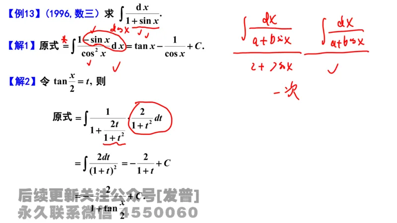笔记小节10_01.2026考研数学有道武忠祥刘金峰全程班_01.2026考研数学武忠祥刘金峰全程班_02.核心基础_03.高数基础武忠祥_讲义