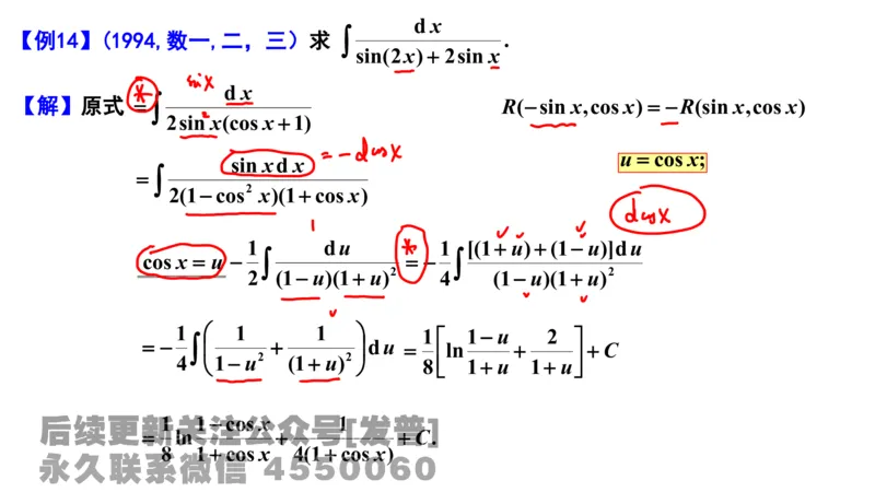 笔记小节10_01.2026考研数学有道武忠祥刘金峰全程班_01.2026考研数学武忠祥刘金峰全程班_02.核心基础_03.高数基础武忠祥_讲义