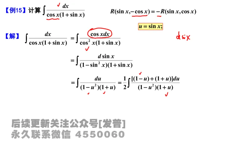 笔记小节10_01.2026考研数学有道武忠祥刘金峰全程班_01.2026考研数学武忠祥刘金峰全程班_02.核心基础_03.高数基础武忠祥_讲义