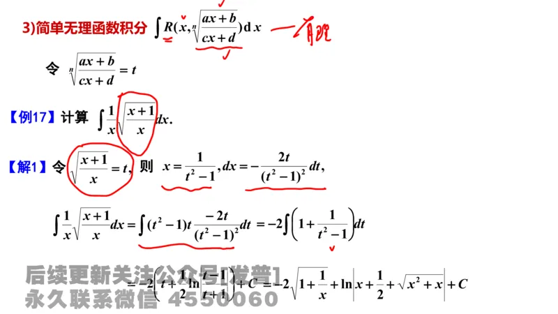 笔记小节10_01.2026考研数学有道武忠祥刘金峰全程班_01.2026考研数学武忠祥刘金峰全程班_02.核心基础_03.高数基础武忠祥_讲义