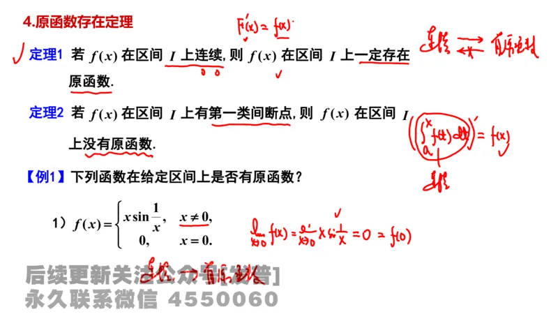 笔记小节10_01.2026考研数学有道武忠祥刘金峰全程班_01.2026考研数学武忠祥刘金峰全程班_02.核心基础_03.高数基础武忠祥_讲义