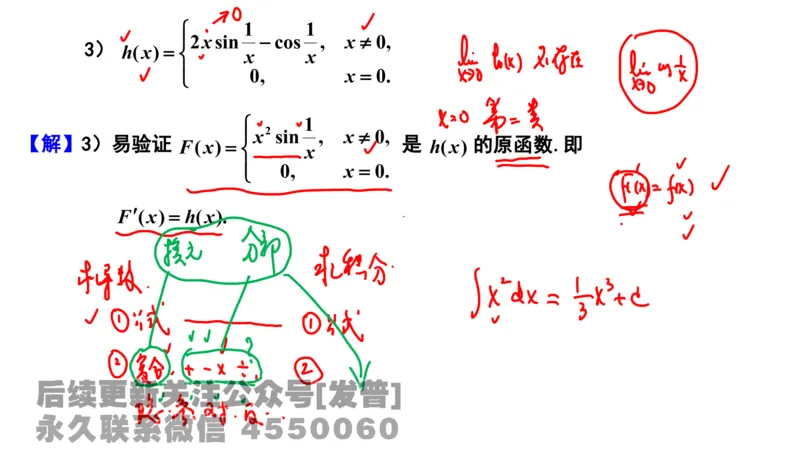 笔记小节10_01.2026考研数学有道武忠祥刘金峰全程班_01.2026考研数学武忠祥刘金峰全程班_02.核心基础_03.高数基础武忠祥_讲义