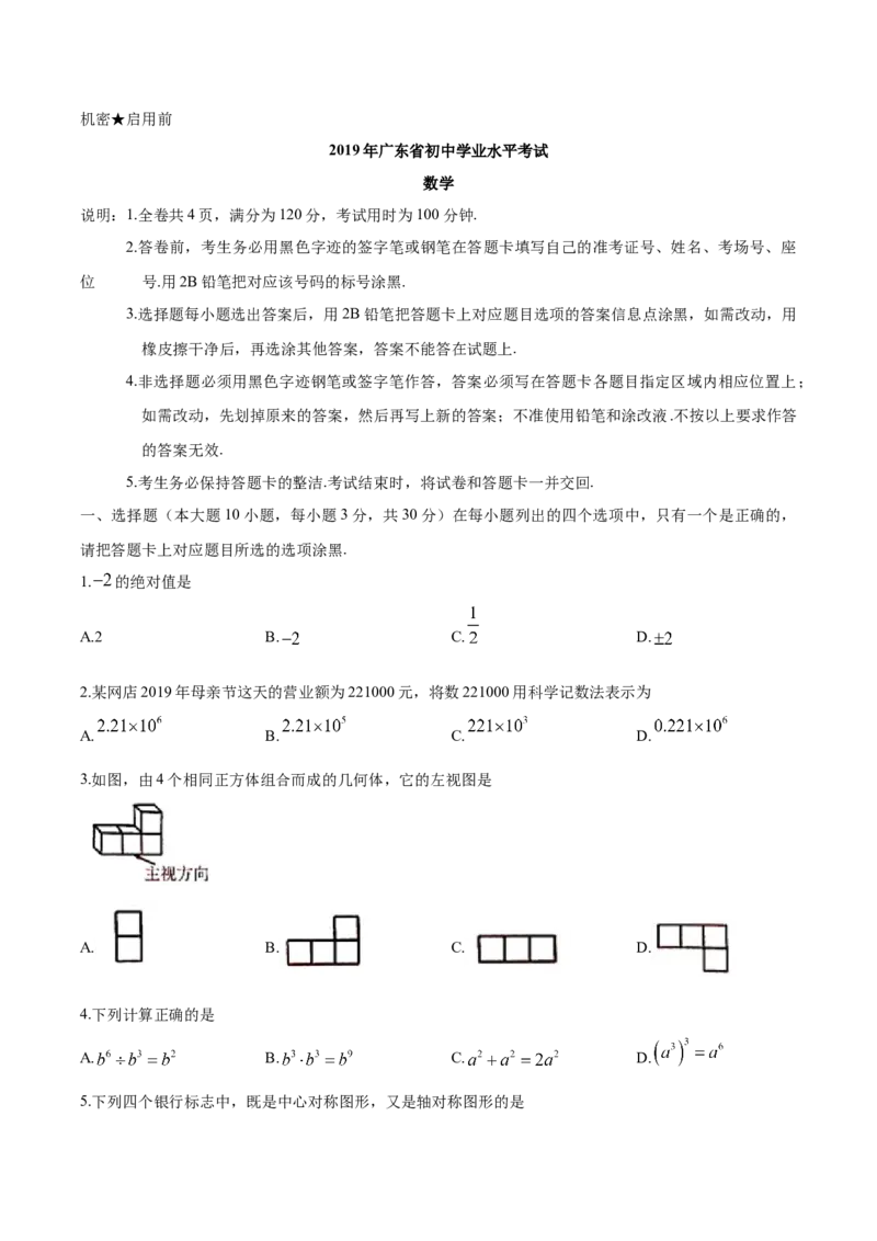 2019年广东省中考数学真题（空白卷）_❤广东中考真题备考2026_2.广东中考数学2008-2025