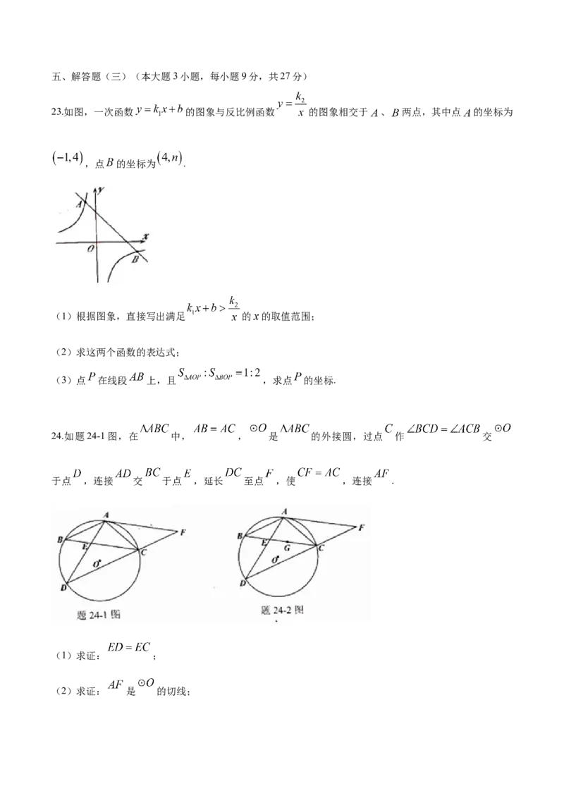 2019年广东省中考数学真题（空白卷）_❤广东中考真题备考2026_2.广东中考数学2008-2025