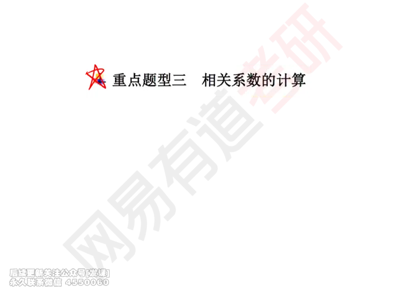 (252)--概率强化07_已解密_01.2026考研数学有道武忠祥刘金峰全程班_01.2026考研数学武忠祥刘金峰全程班_00.书籍和讲义_{2}--资料