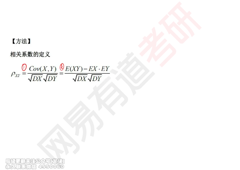 (252)--概率强化07_已解密_01.2026考研数学有道武忠祥刘金峰全程班_01.2026考研数学武忠祥刘金峰全程班_00.书籍和讲义_{2}--资料