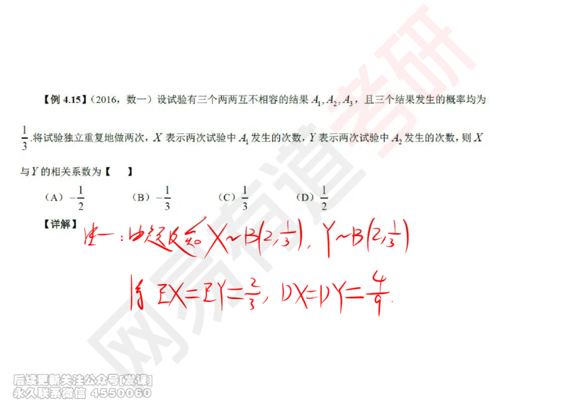 (252)--概率强化07_已解密_01.2026考研数学有道武忠祥刘金峰全程班_01.2026考研数学武忠祥刘金峰全程班_00.书籍和讲义_{2}--资料