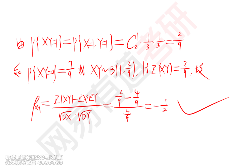 (252)--概率强化07_已解密_01.2026考研数学有道武忠祥刘金峰全程班_01.2026考研数学武忠祥刘金峰全程班_00.书籍和讲义_{2}--资料