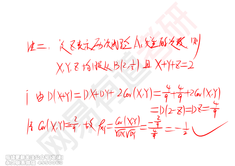 (252)--概率强化07_已解密_01.2026考研数学有道武忠祥刘金峰全程班_01.2026考研数学武忠祥刘金峰全程班_00.书籍和讲义_{2}--资料