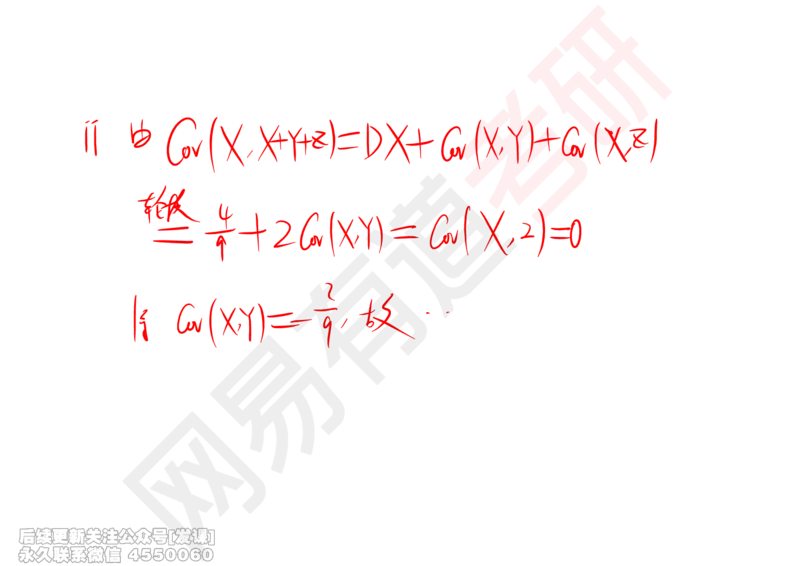 (252)--概率强化07_已解密_01.2026考研数学有道武忠祥刘金峰全程班_01.2026考研数学武忠祥刘金峰全程班_00.书籍和讲义_{2}--资料